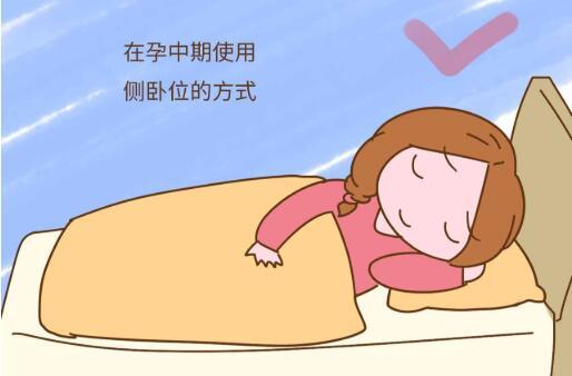 孕中期侧卧标准姿势图片_孕中期睡姿